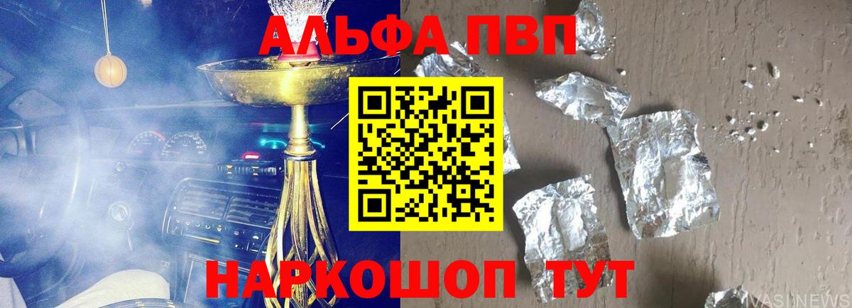 A PVP  Вход с VPN  Феодосия  APVP Соль  Alfa_PVP кристаллы  Alfa_PVP Crystall 