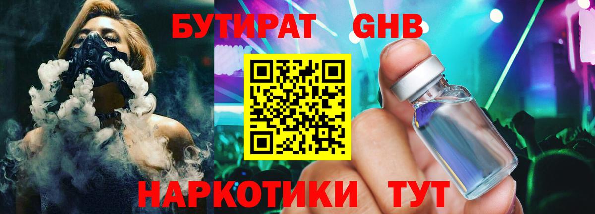 БУТИРАТ жидкий экстази  Вход с VPN  БУТИРАТ  Феодосия 