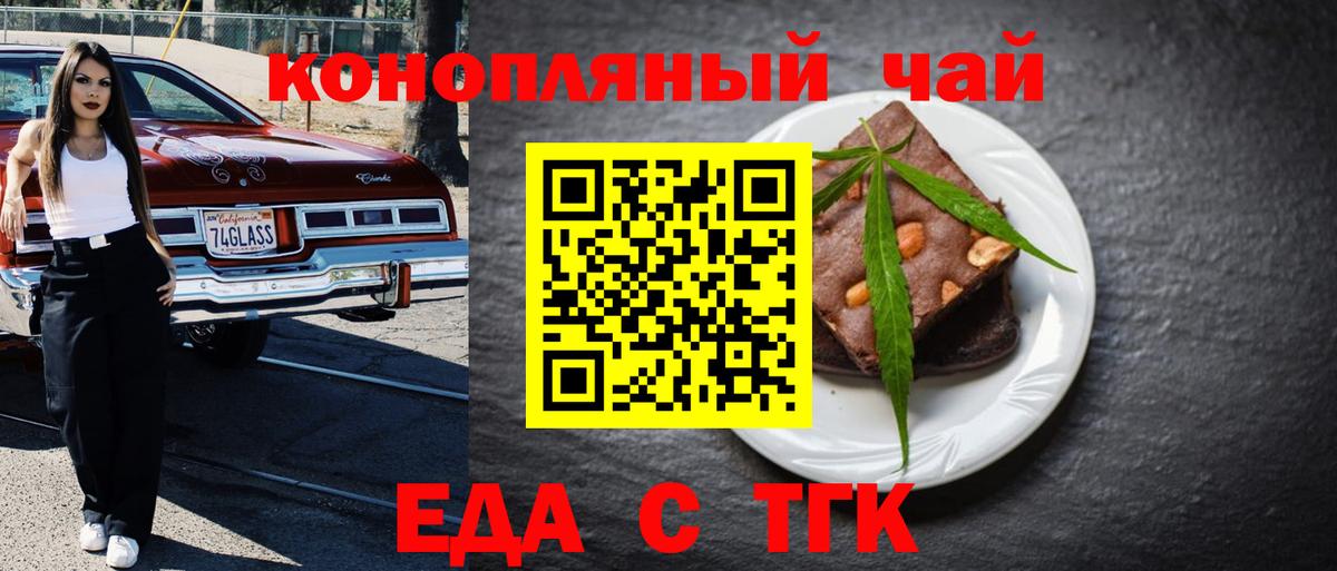 Печенье с ТГК конопля  Вход с VPN  Феодосия 