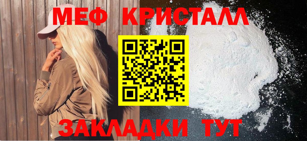 Мефедрон кристаллы Феодосия