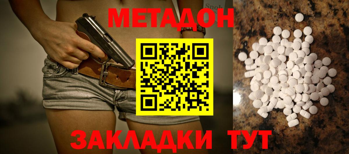 Феодосия  МЕТАДОН кристалл  Вход с VPN 